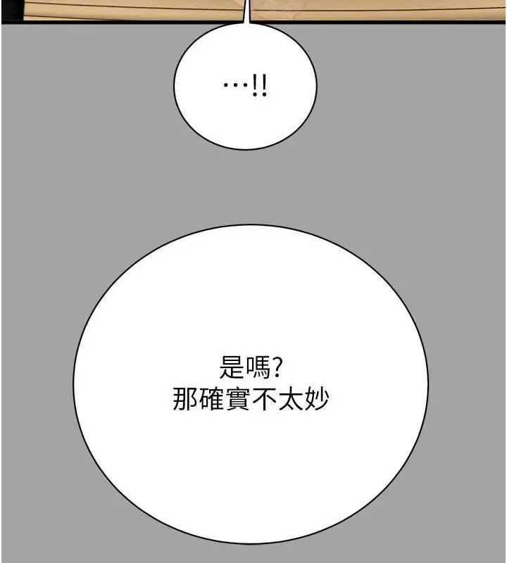 漫画《掠夺行动》第19话第41张图