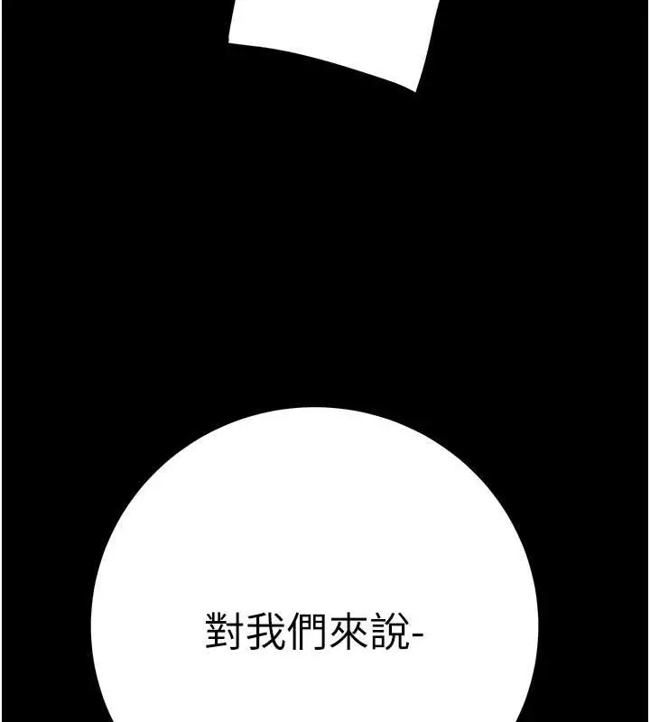 漫画《掠夺行动》第19话第85张图