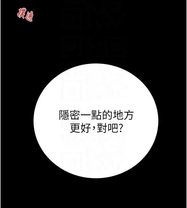 漫画《掠夺行动》第19话第88张图