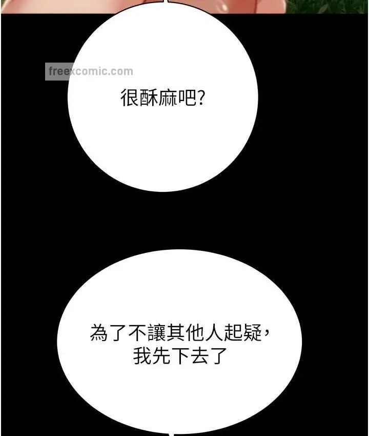 漫画《掠夺行动》第20话第133张图