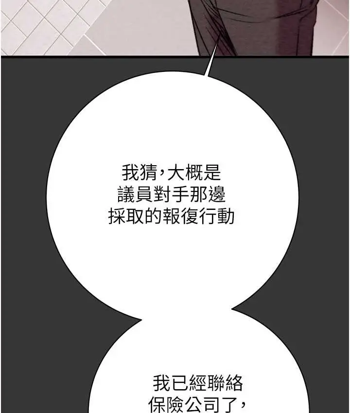 漫画《掠夺行动》第20话第154张图