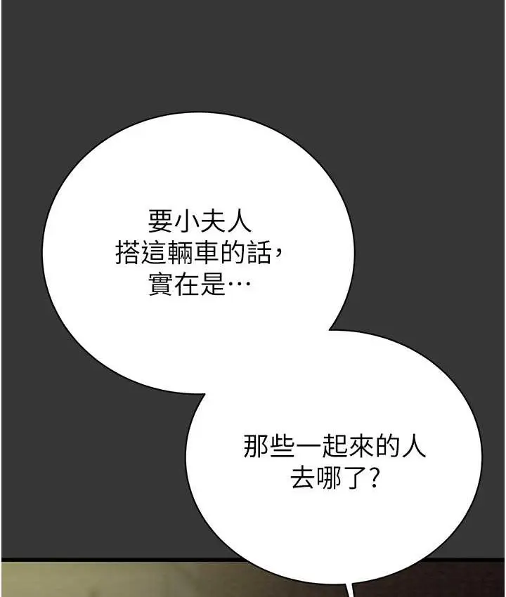 漫画《掠夺行动》第20话第162张图