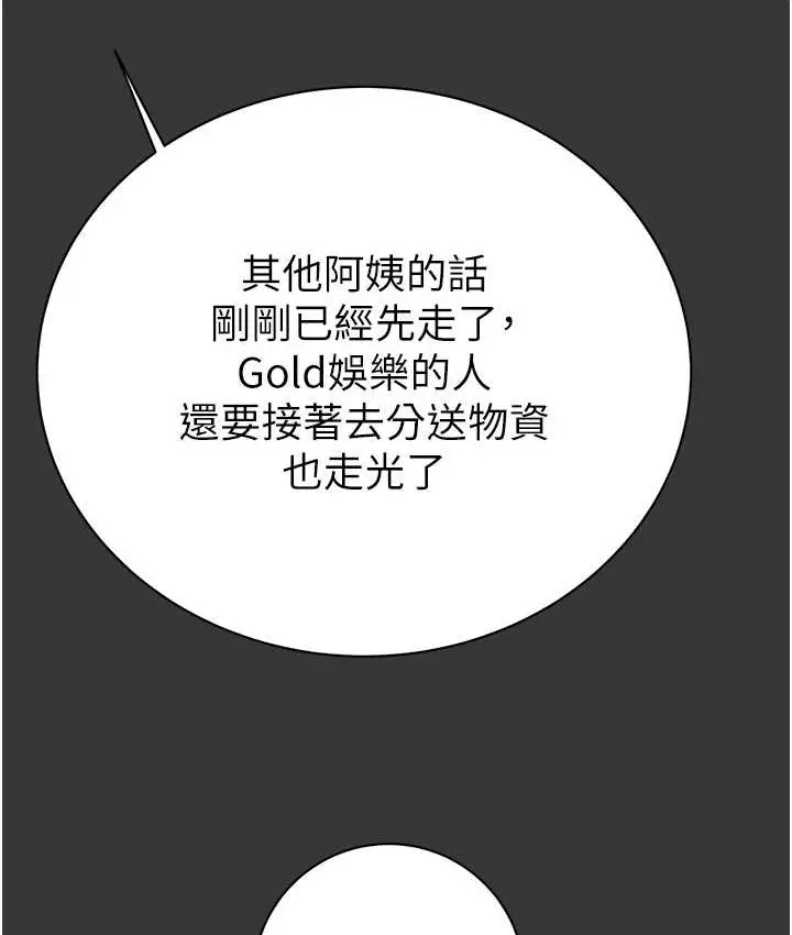 漫画《掠夺行动》第20话第164张图