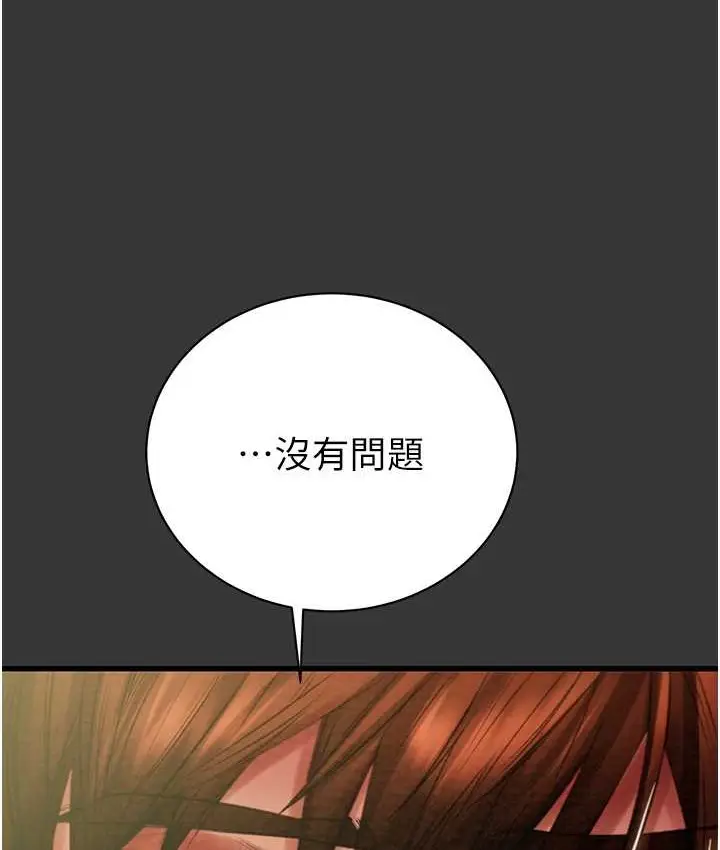 漫画《掠夺行动》第20话第192张图