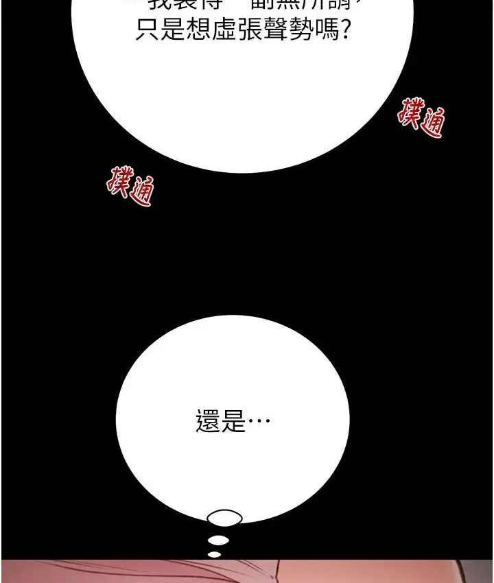 漫画《掠夺行动》第20话第207张图