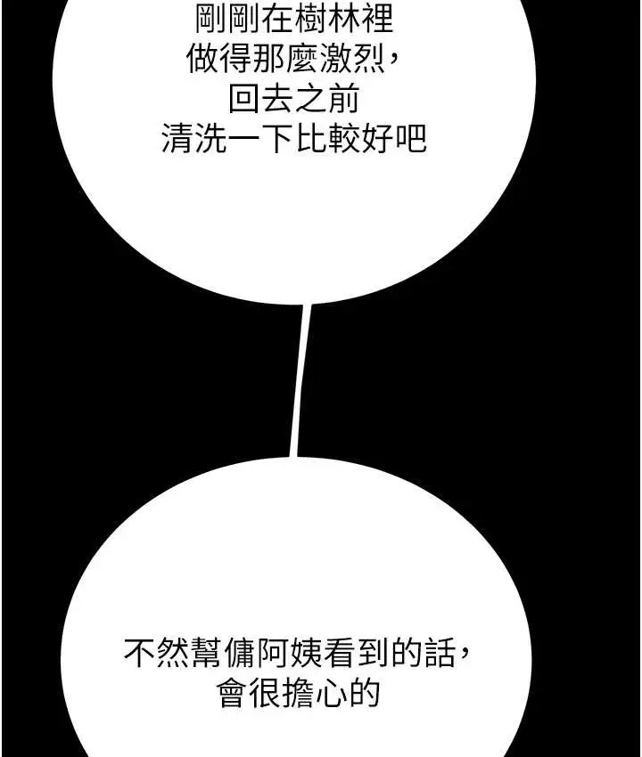 漫画《掠夺行动》第20话第225张图