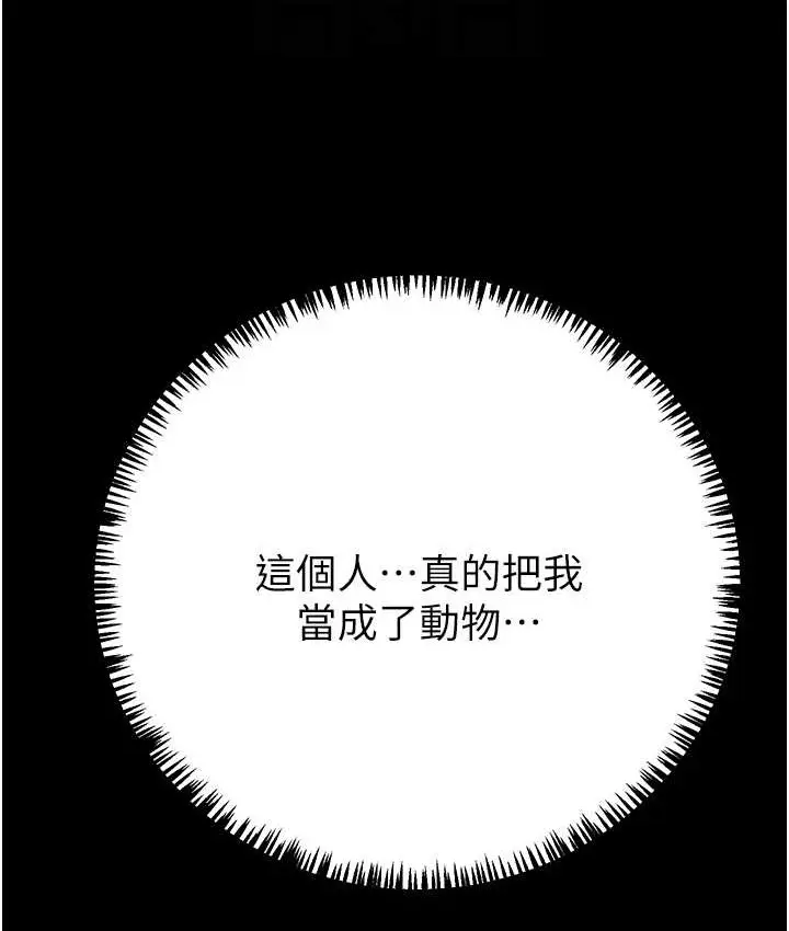 漫画《掠夺行动》第20话第79张图