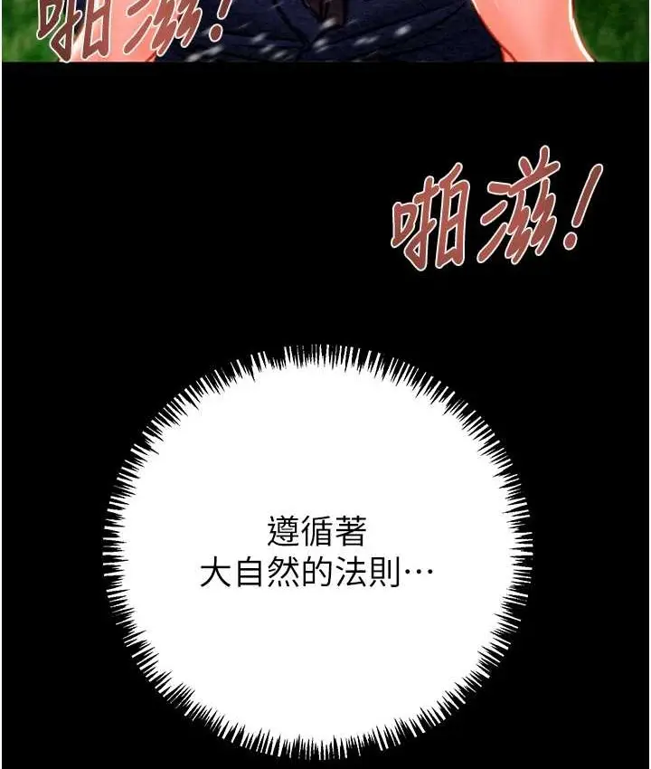 漫画《掠夺行动》第20话第87张图