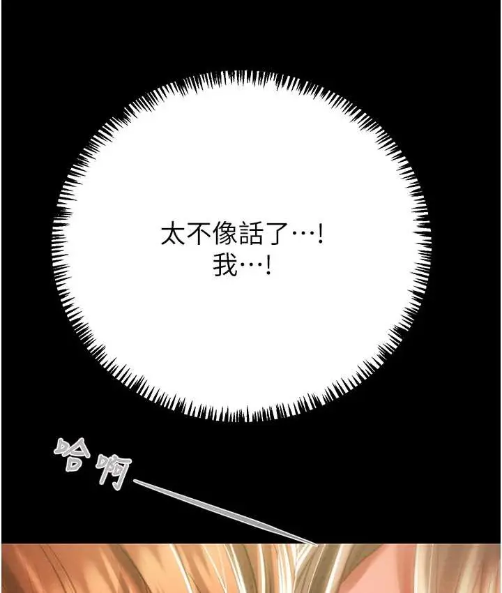 漫画《掠夺行动》第20话第92张图