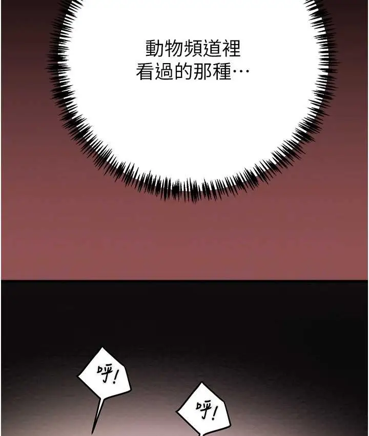 漫画《掠夺行动》第20话第98张图
