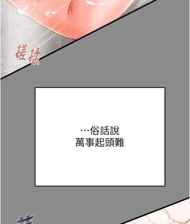 漫画《掠夺行动》第21话第106张图