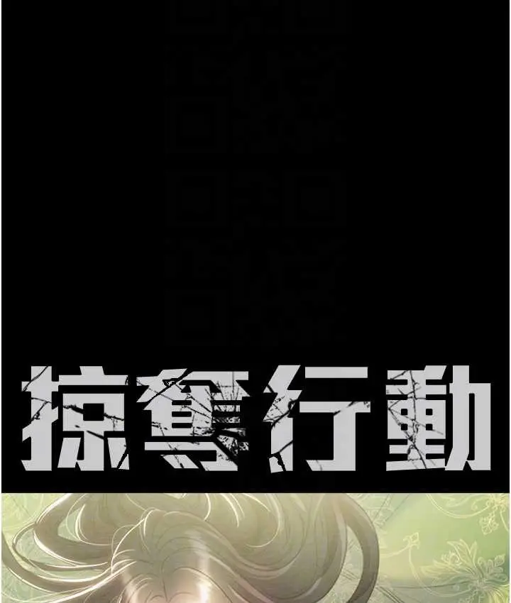 漫画《掠夺行动》第21话第12张图