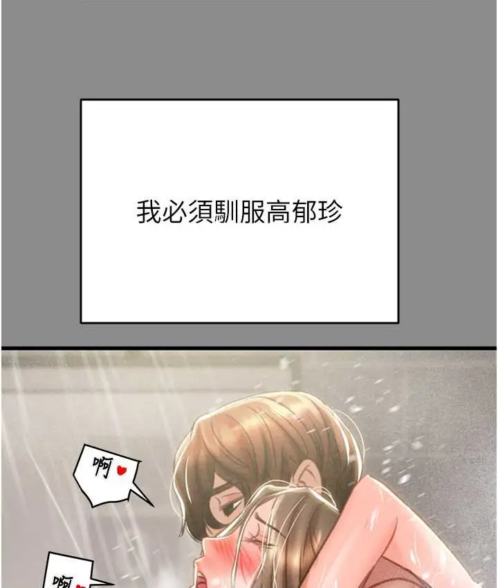 漫画《掠夺行动》第21话第120张图