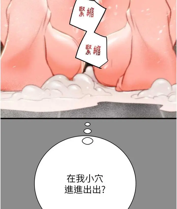 漫画《掠夺行动》第21话第149张图