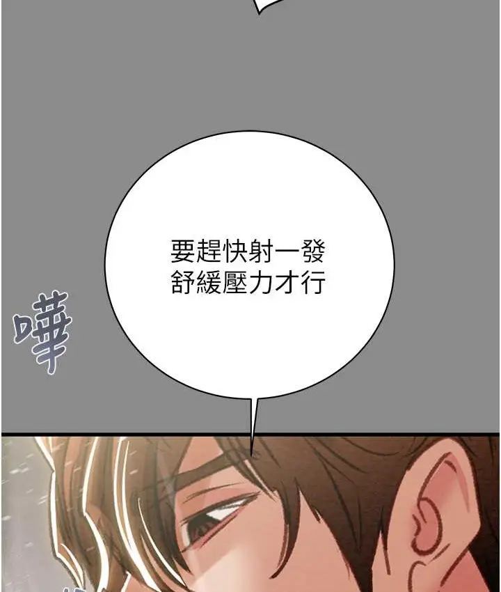 漫画《掠夺行动》第21话第209张图