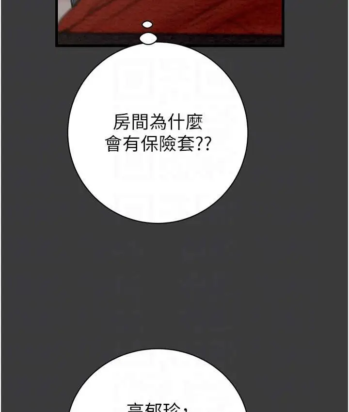 漫画《掠夺行动》第21话第37张图