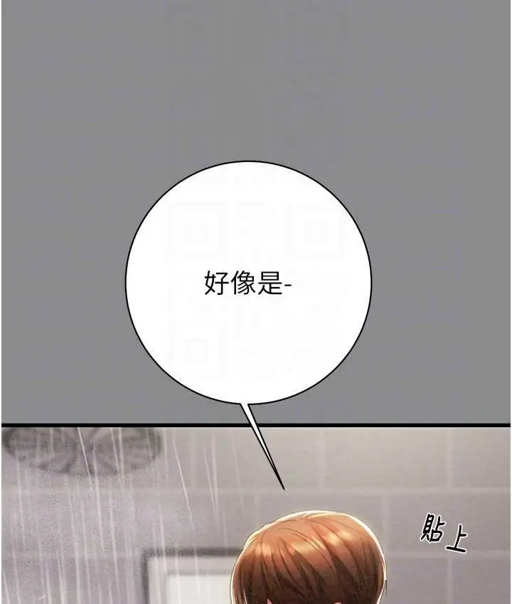 漫画《掠夺行动》第21话第92张图