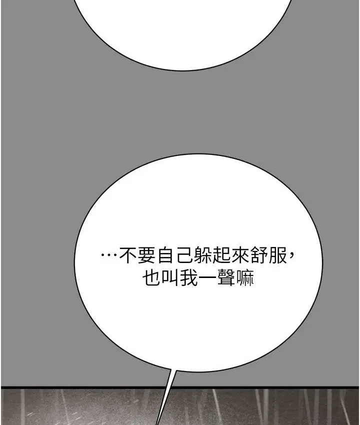 漫画《掠夺行动》第21话第95张图