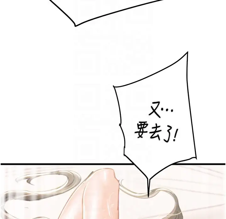 漫画《掠夺行动》第22话第109张图