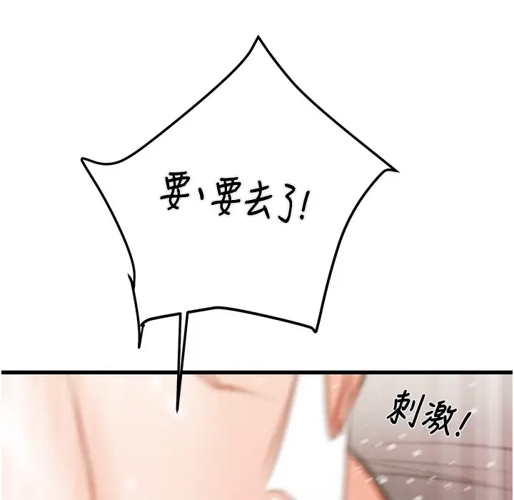 漫画《掠夺行动》第22话第114张图