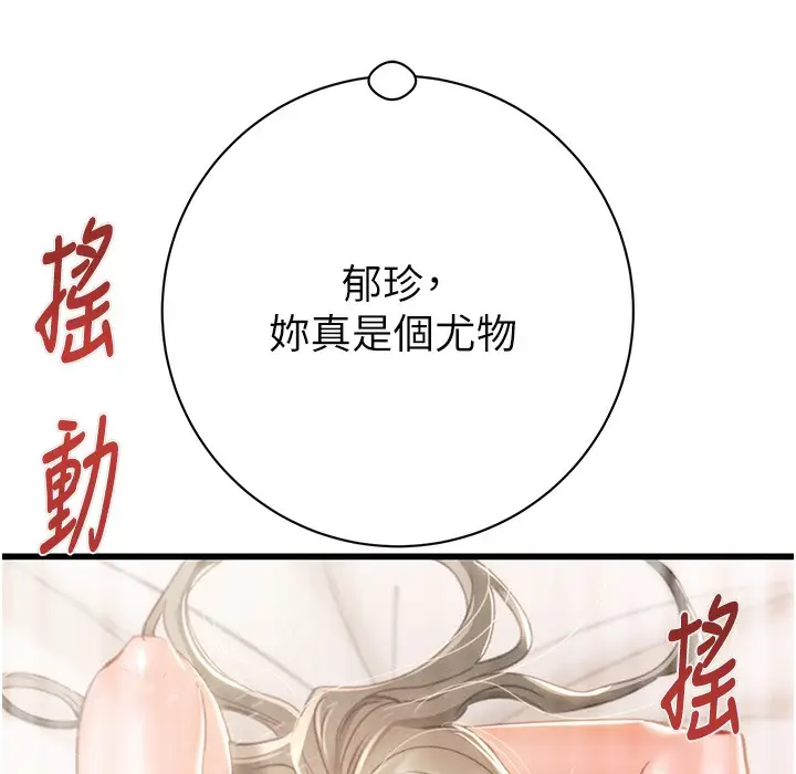 漫画《掠夺行动》第22话第137张图