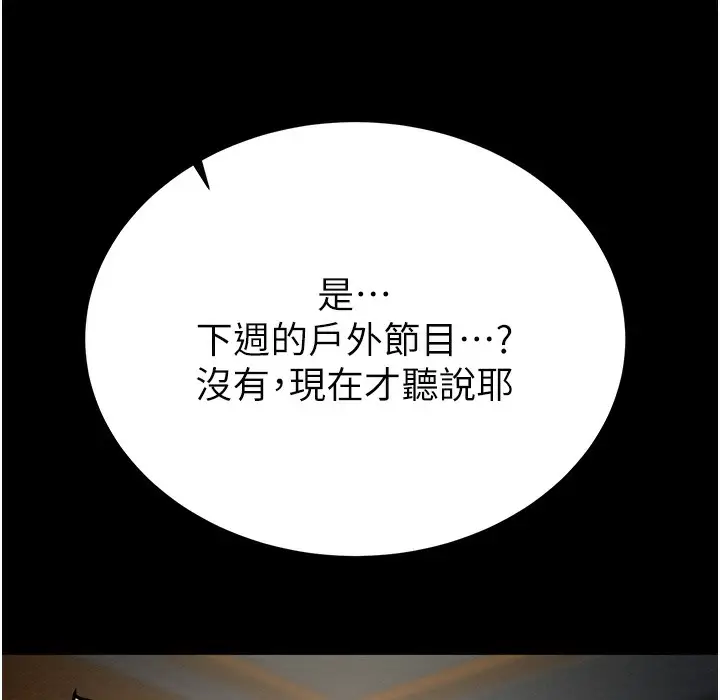 漫画《掠夺行动》第22话第243张图