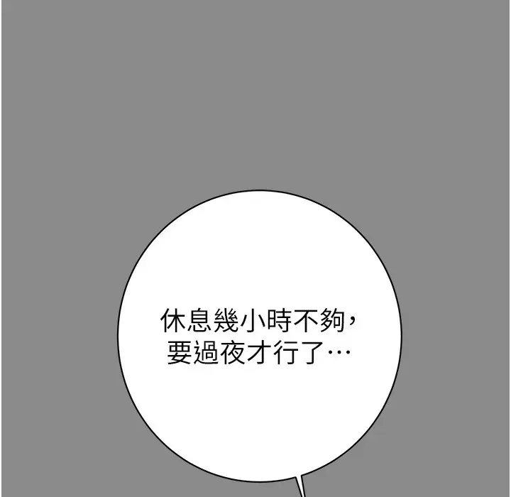 漫画《掠夺行动》第22话第84张图