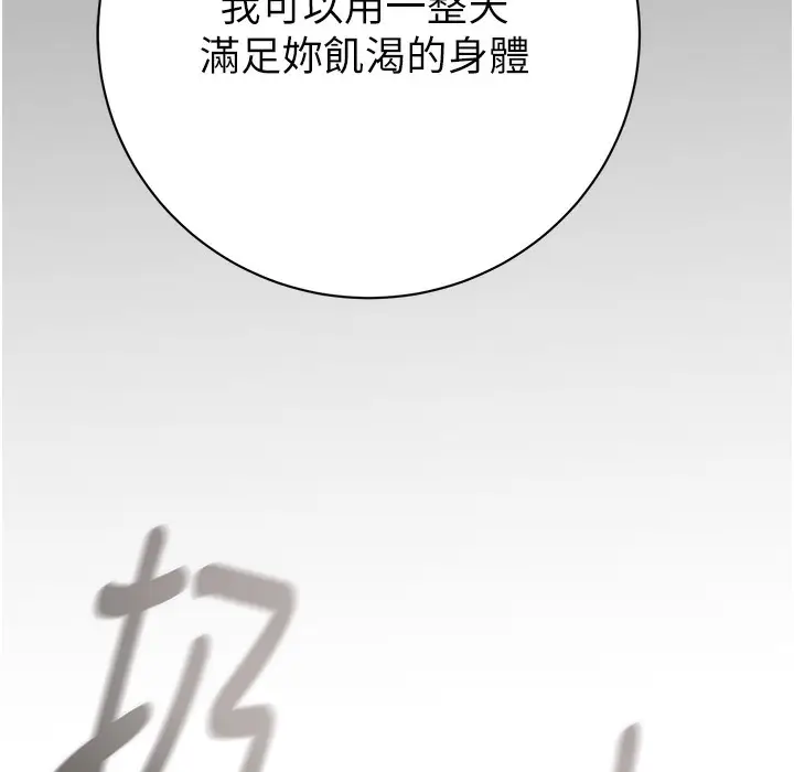 漫画《掠夺行动》第22话第87张图