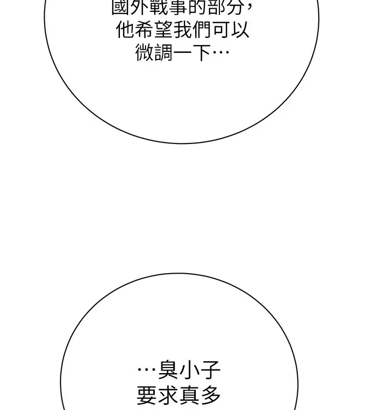 漫画《掠夺行动》第23话第102张图