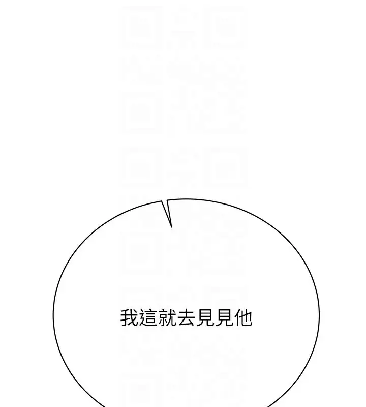 漫画《掠夺行动》第23话第110张图