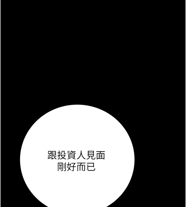 漫画《掠夺行动》第23话第125张图