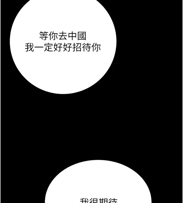 漫画《掠夺行动》第23话第156张图