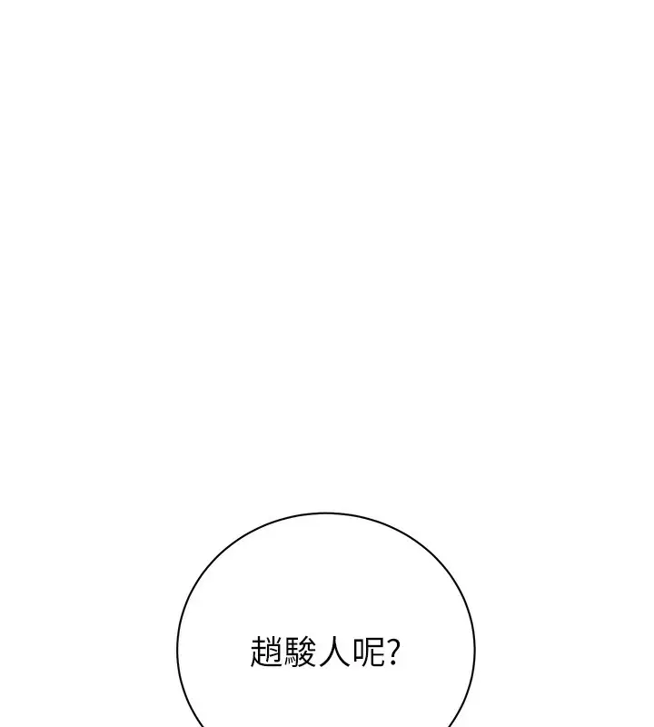 漫画《掠夺行动》第23话第175张图