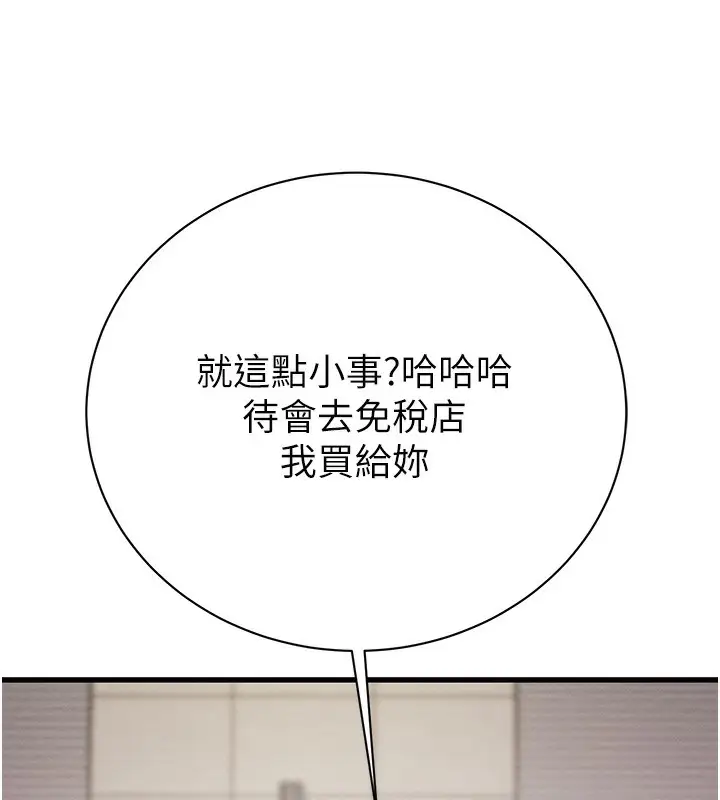 漫画《掠夺行动》第23话第189张图