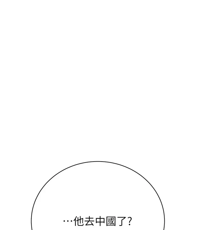 漫画《掠夺行动》第23话第194张图