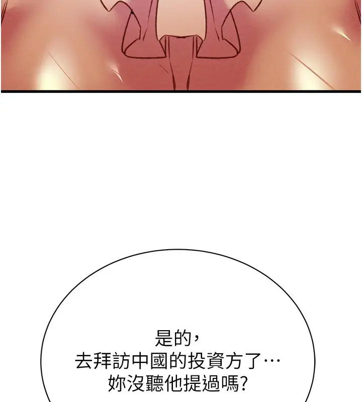 漫画《掠夺行动》第23话第197张图