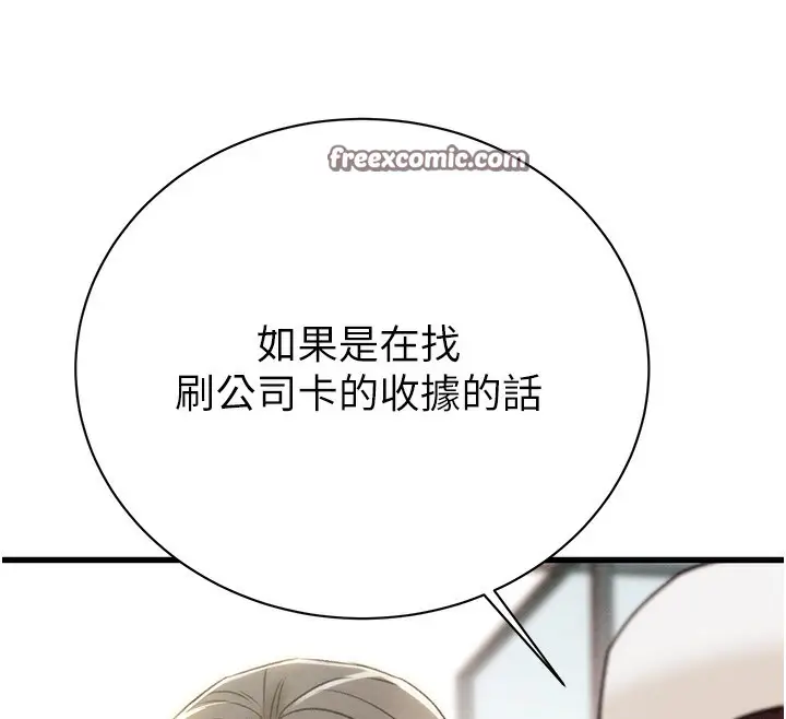漫画《掠夺行动》第23话第200张图