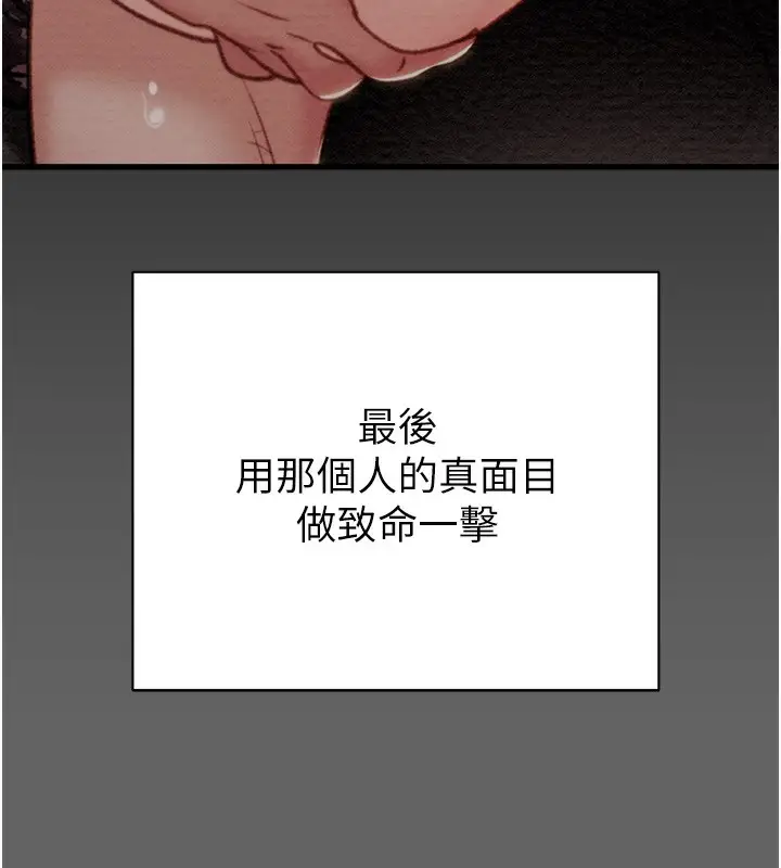 漫画《掠夺行动》第23话第242张图