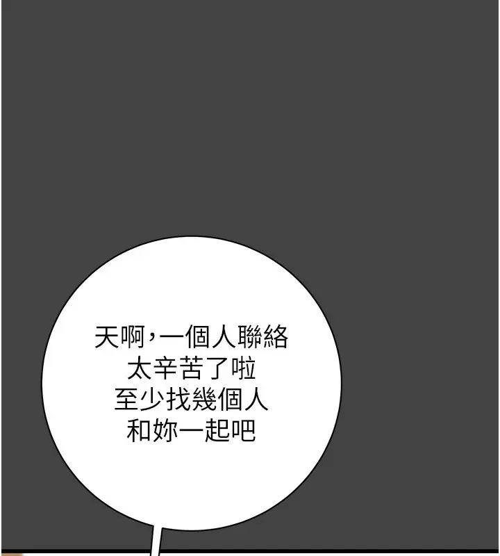 漫画《掠夺行动》第23话第25张图