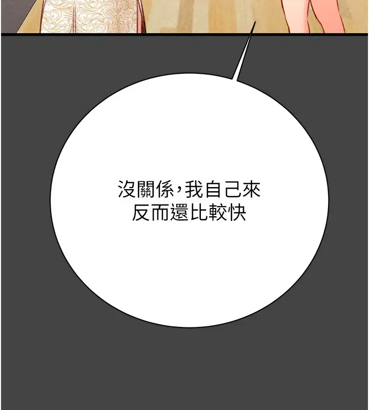 漫画《掠夺行动》第23话第27张图