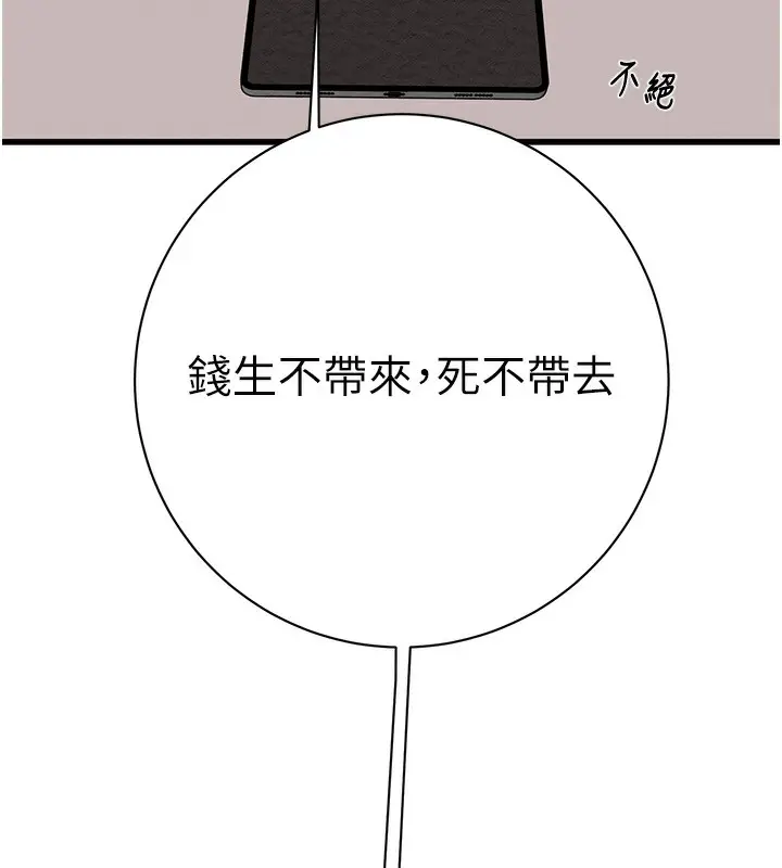 漫画《掠夺行动》第23话第64张图
