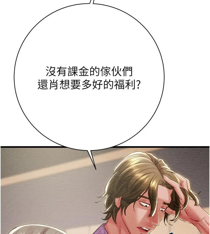 漫画《掠夺行动》第23话第86张图
