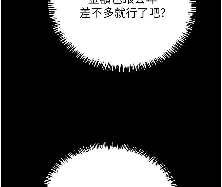 漫画《掠夺行动》第23话第96张图