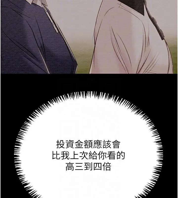 漫画《掠夺行动》第23话第98张图
