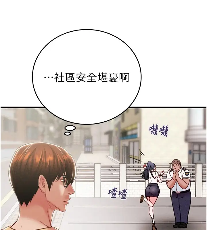 漫画《掠夺行动》第24话第110张图