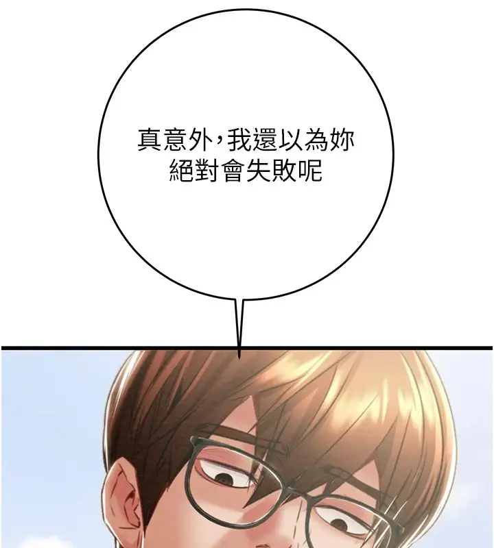 漫画《掠夺行动》第24话第128张图