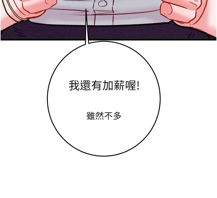 漫画《掠夺行动》第24话第133张图