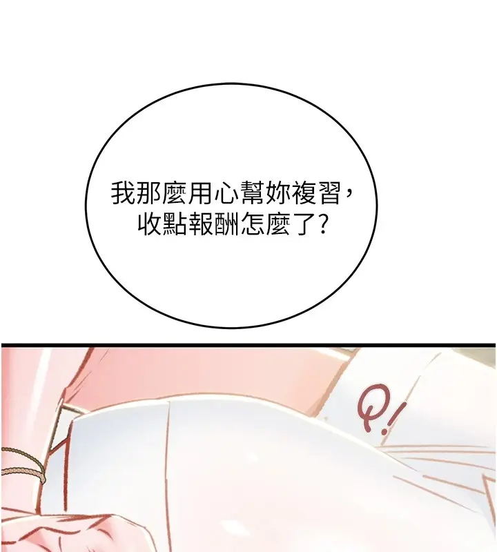 漫画《掠夺行动》第24话第137张图