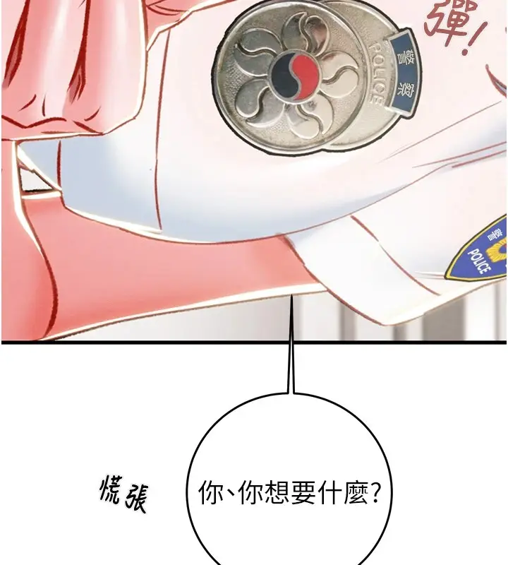 漫画《掠夺行动》第24话第139张图