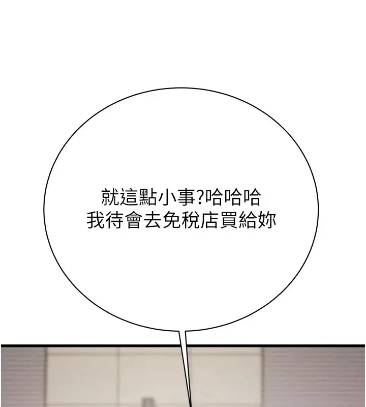 漫画《掠夺行动》第24话第15张图